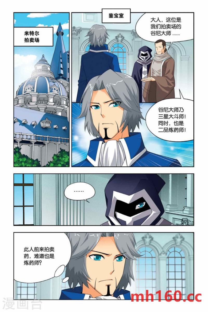 斗破苍穹漫画免费在线观看