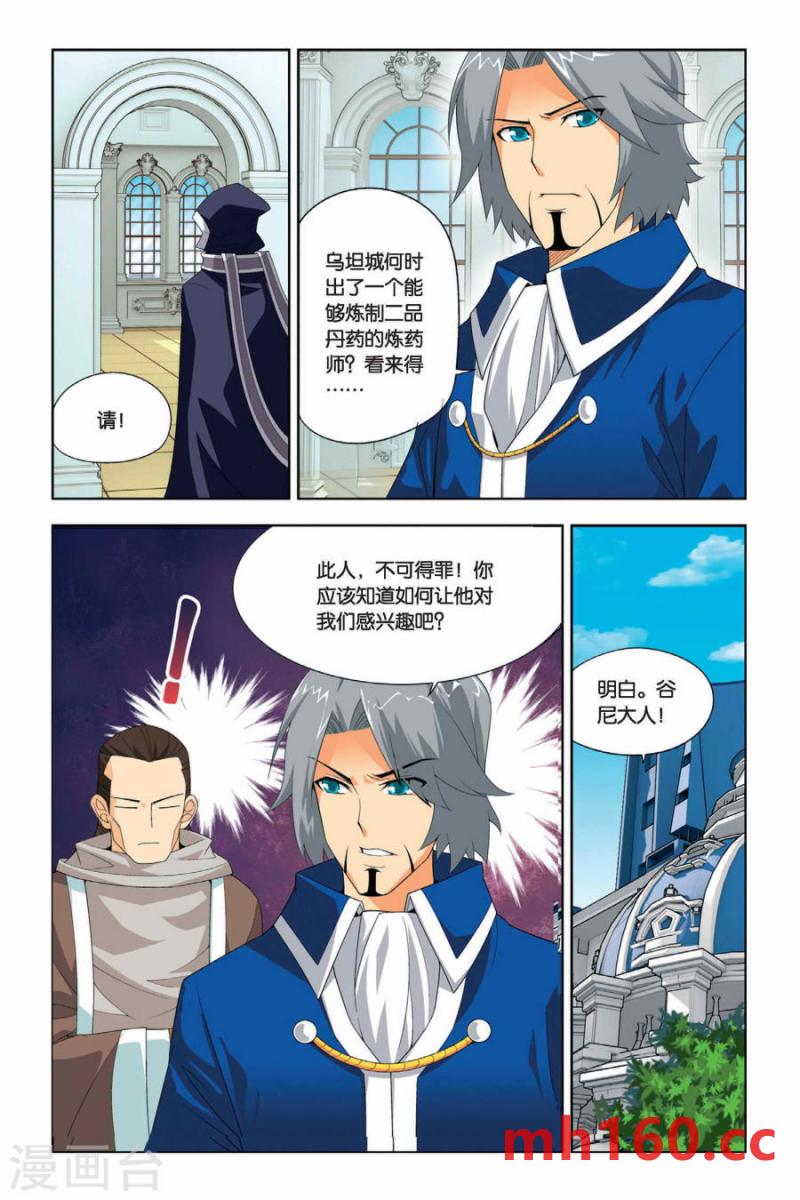 斗破苍穹漫画免费在线观看