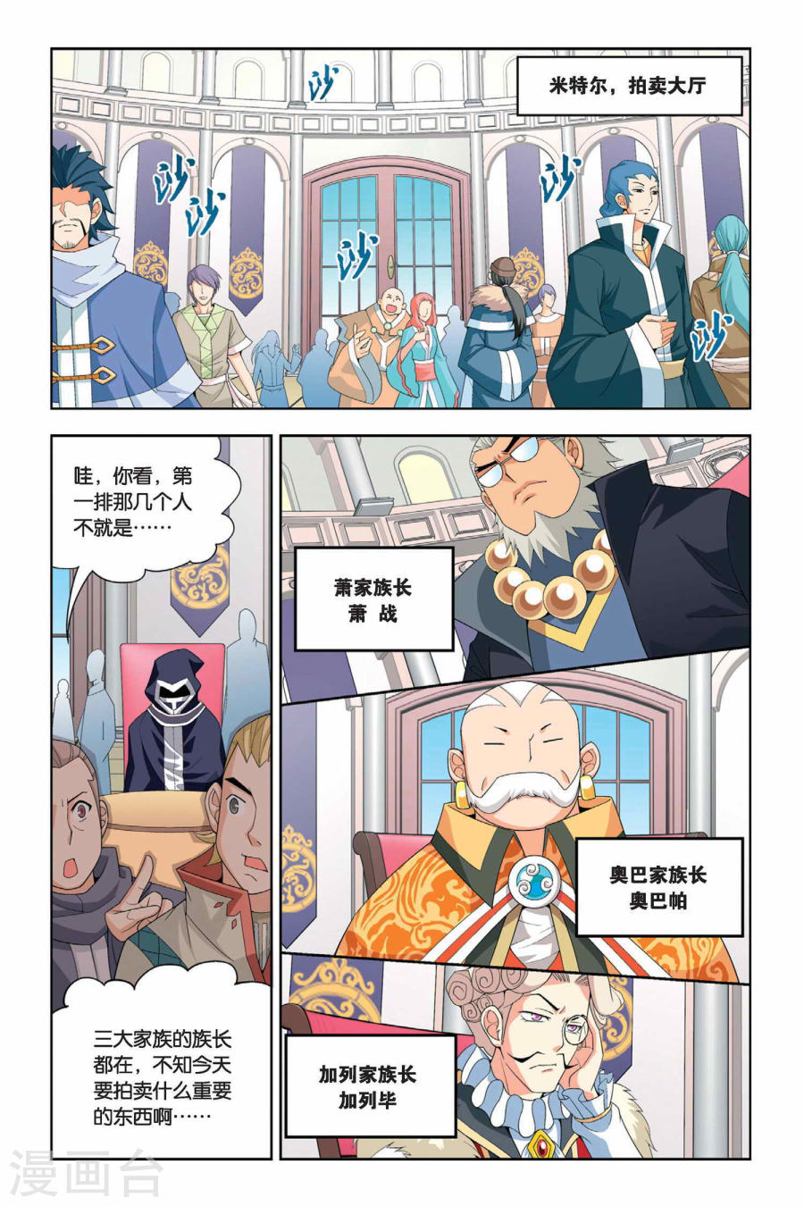 斗破苍穹漫画免费在线观看