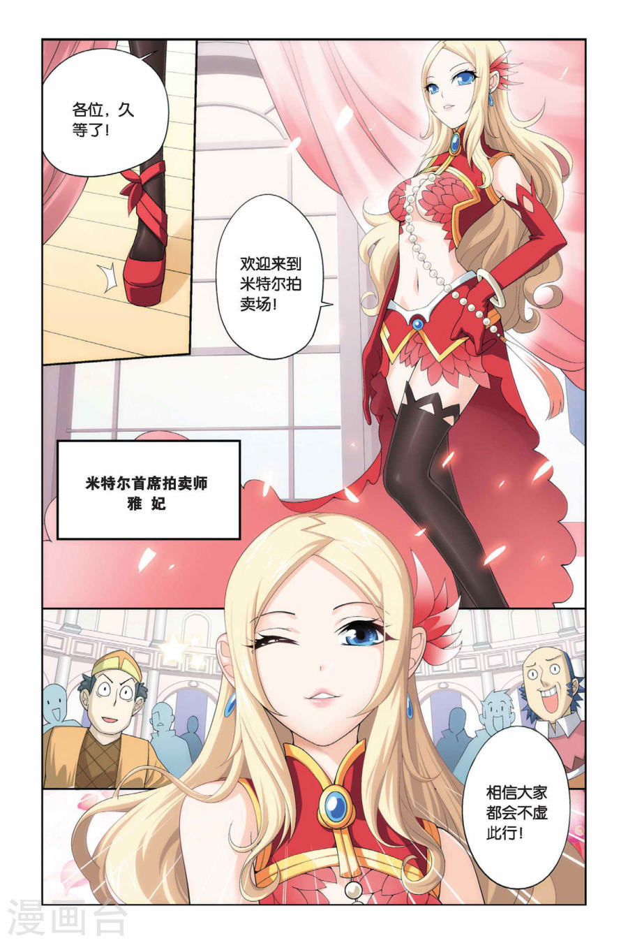 斗破苍穹漫画免费在线观看