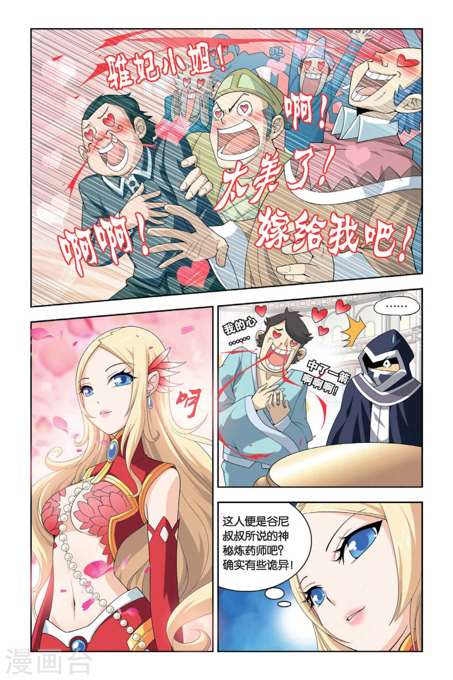 斗破苍穹漫画免费在线观看