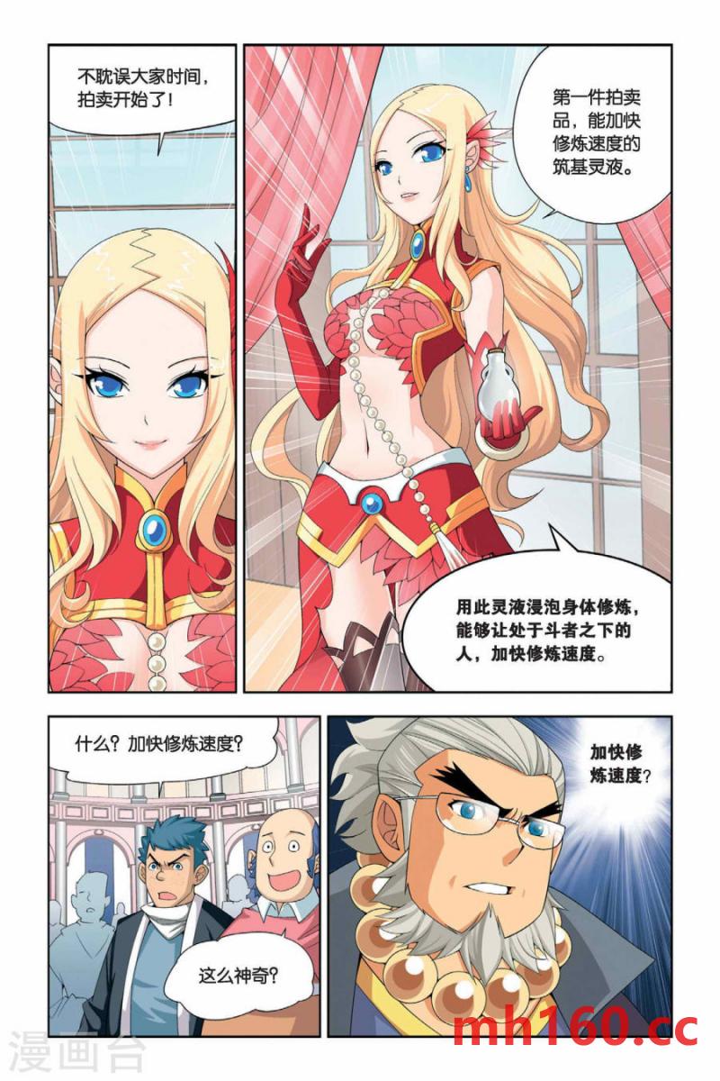 斗破苍穹漫画免费在线观看