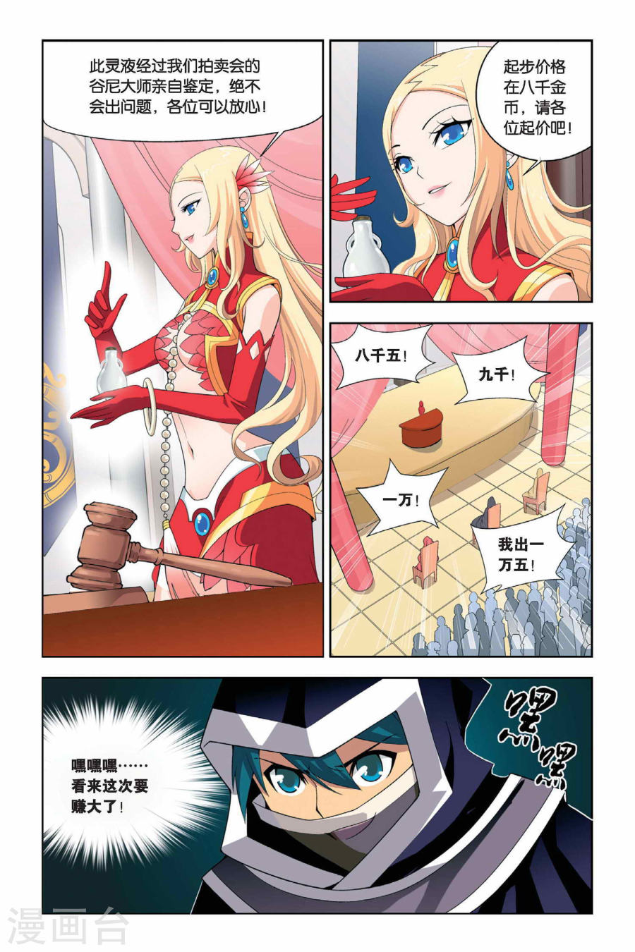 斗破苍穹漫画免费在线观看