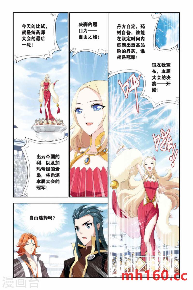 斗破苍穹漫画免费在线观看