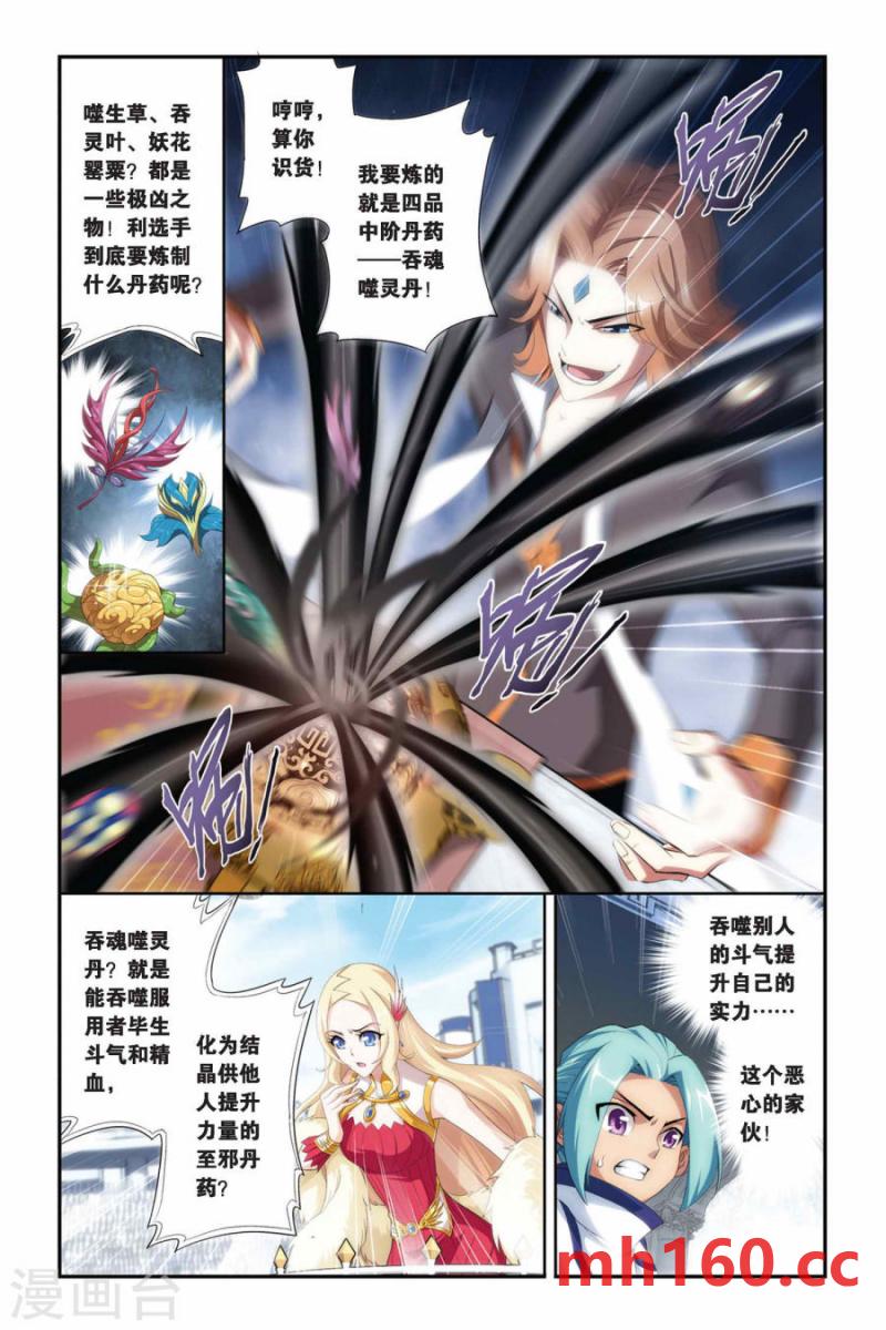 斗破苍穹漫画免费在线观看