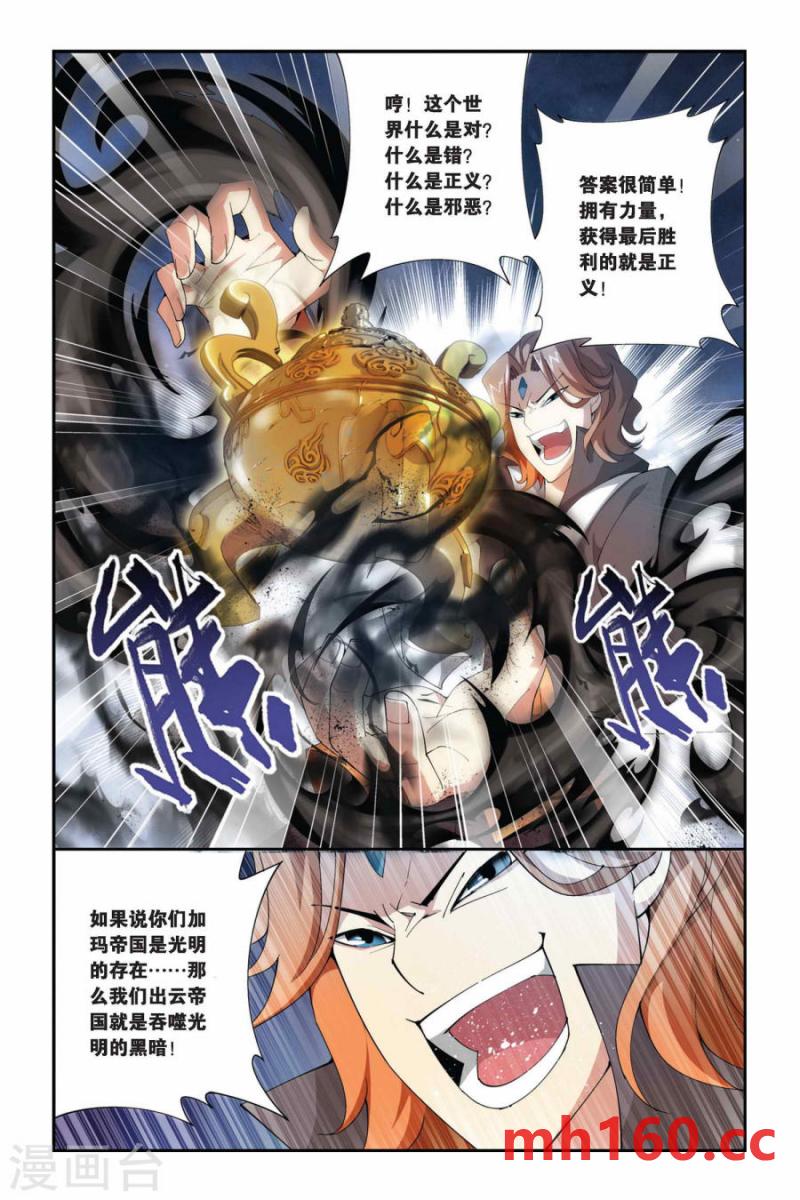 斗破苍穹漫画免费在线观看