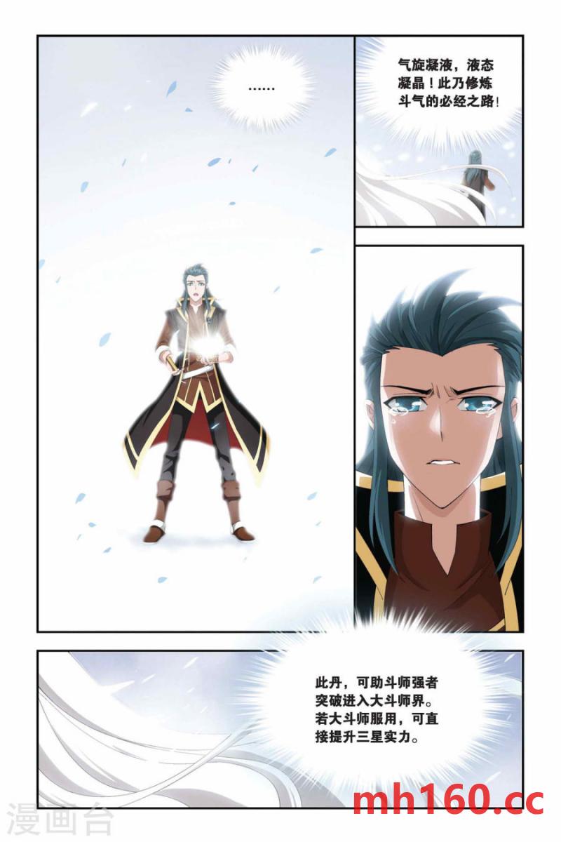 斗破苍穹漫画免费在线观看