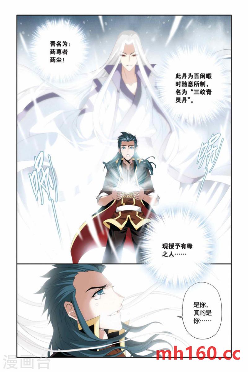 斗破苍穹漫画免费在线观看