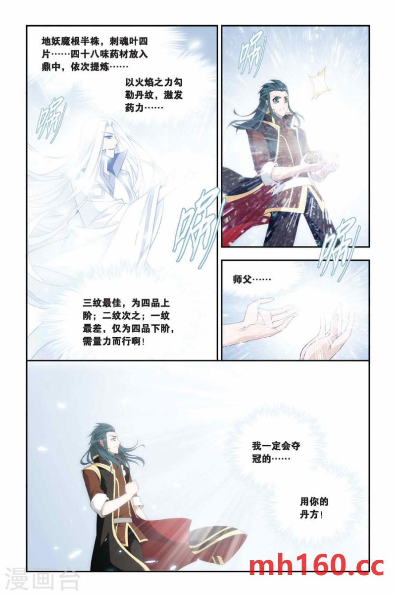 斗破苍穹漫画免费在线观看