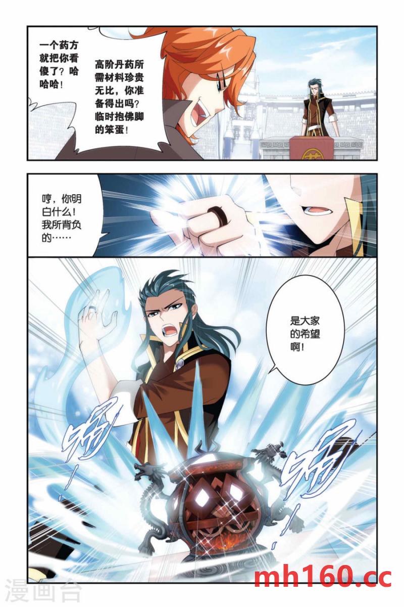 斗破苍穹漫画免费在线观看