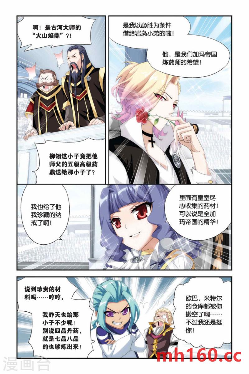 斗破苍穹漫画免费在线观看