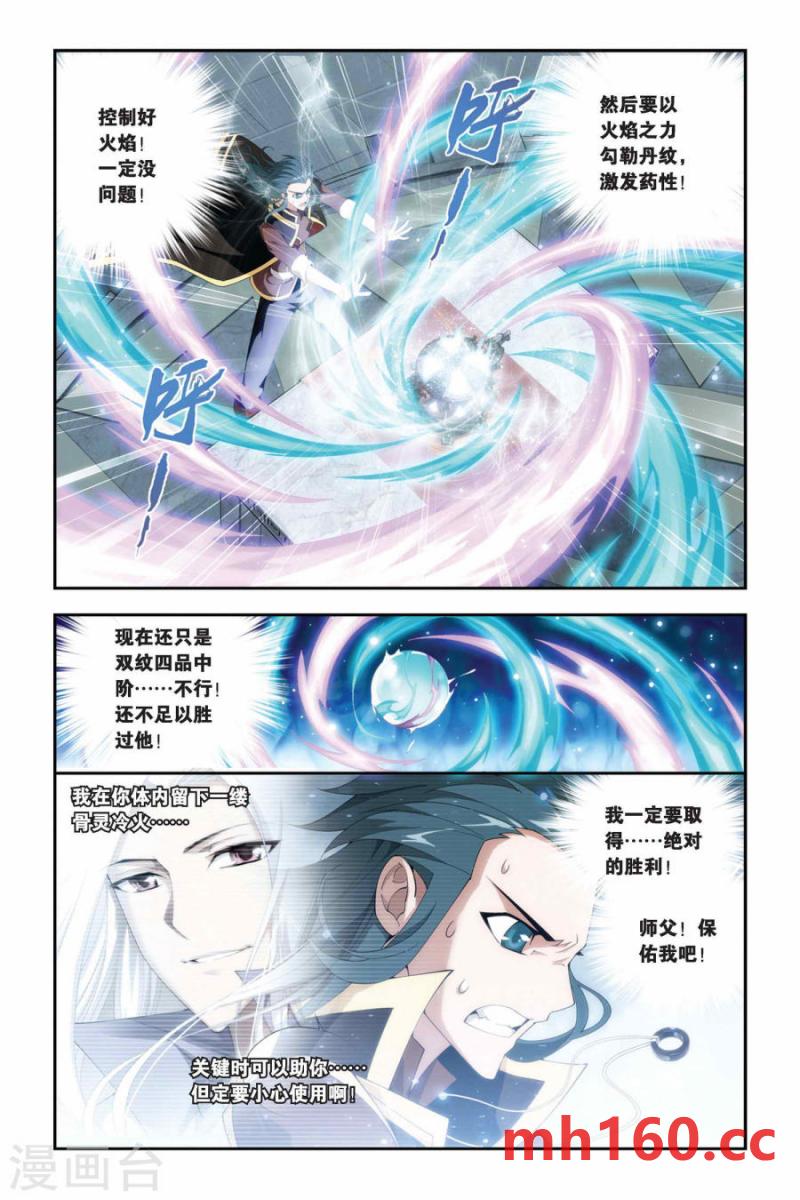 斗破苍穹漫画免费在线观看