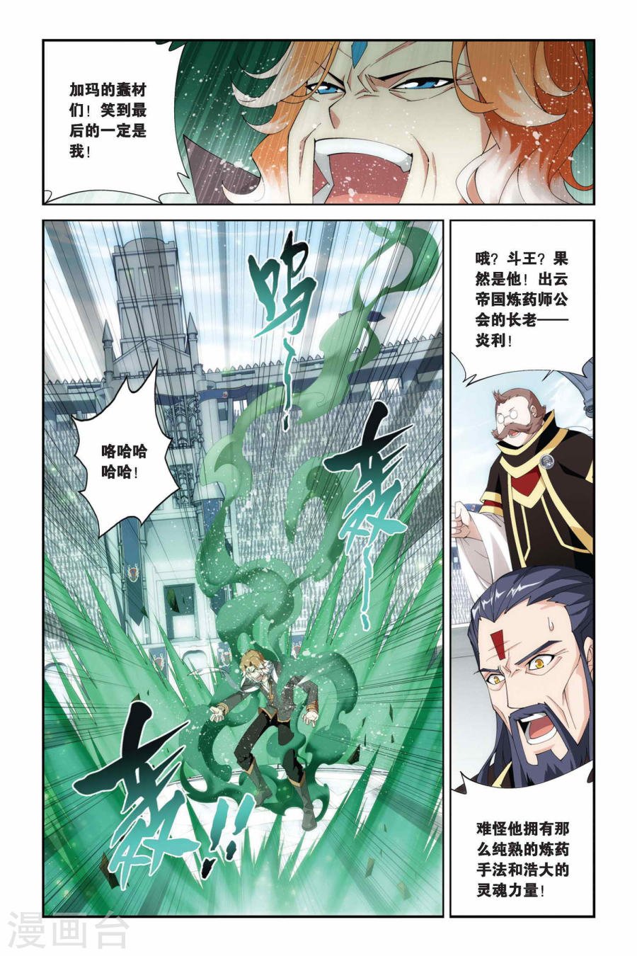 斗破苍穹漫画免费在线观看