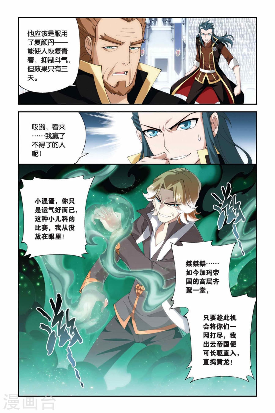 斗破苍穹漫画免费在线观看