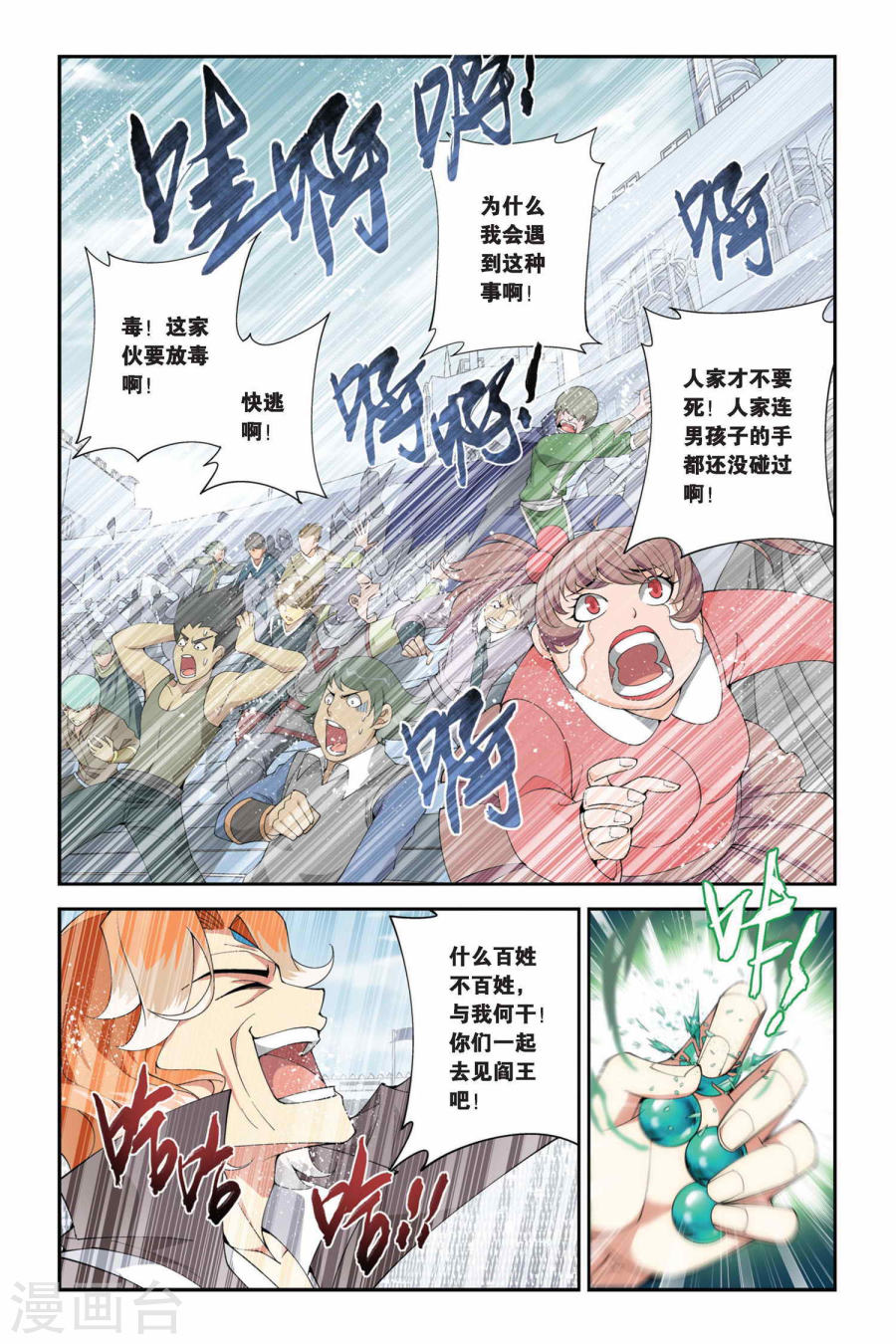 斗破苍穹漫画免费在线观看