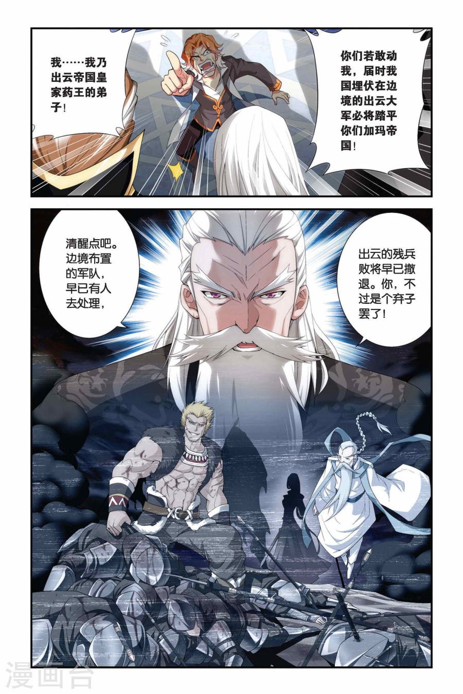 斗破苍穹漫画免费在线观看