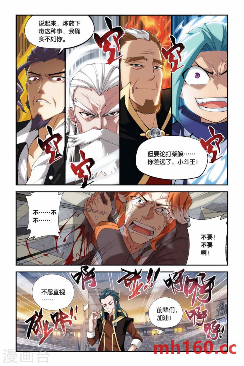 斗破苍穹漫画免费在线观看