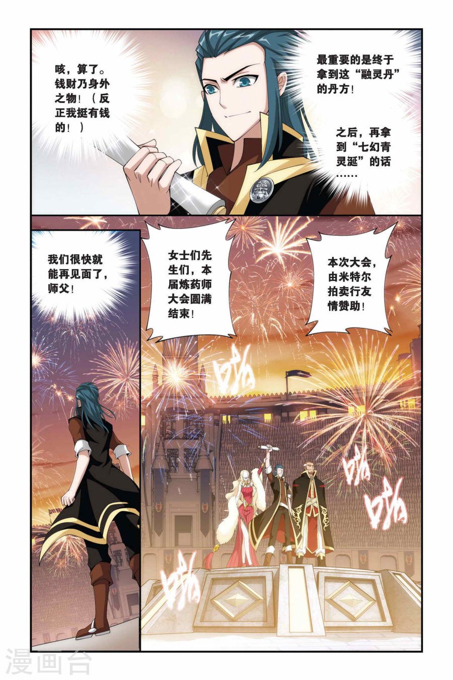 斗破苍穹漫画免费在线观看