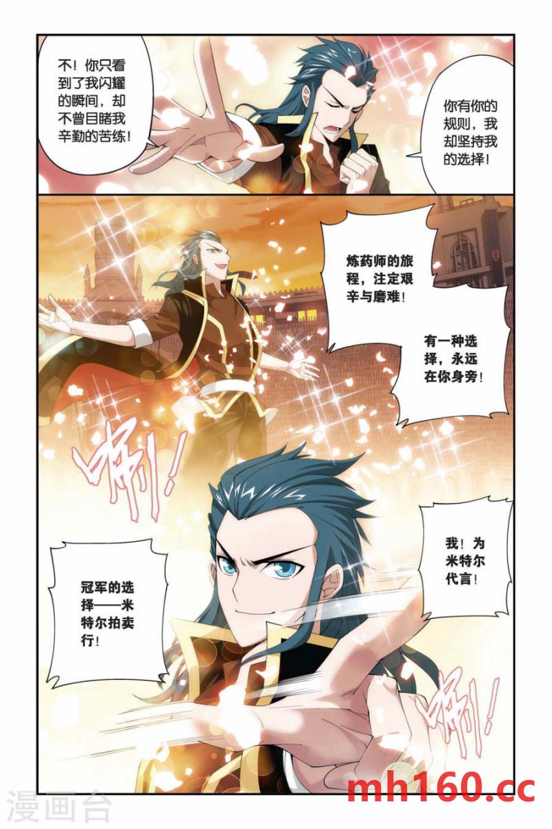 斗破苍穹漫画免费在线观看