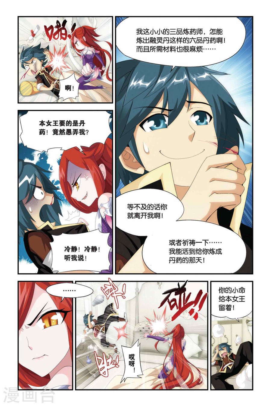 斗破苍穹漫画免费在线观看