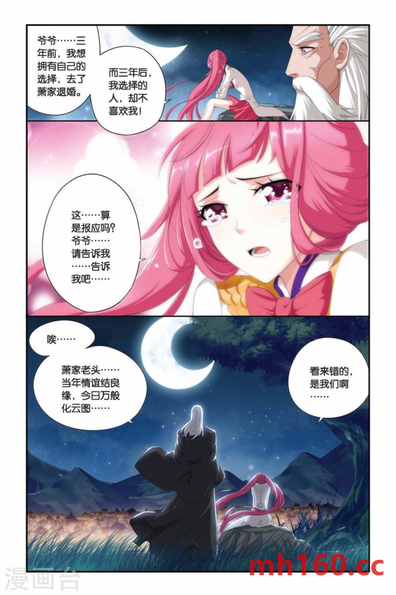 斗破苍穹漫画免费在线观看