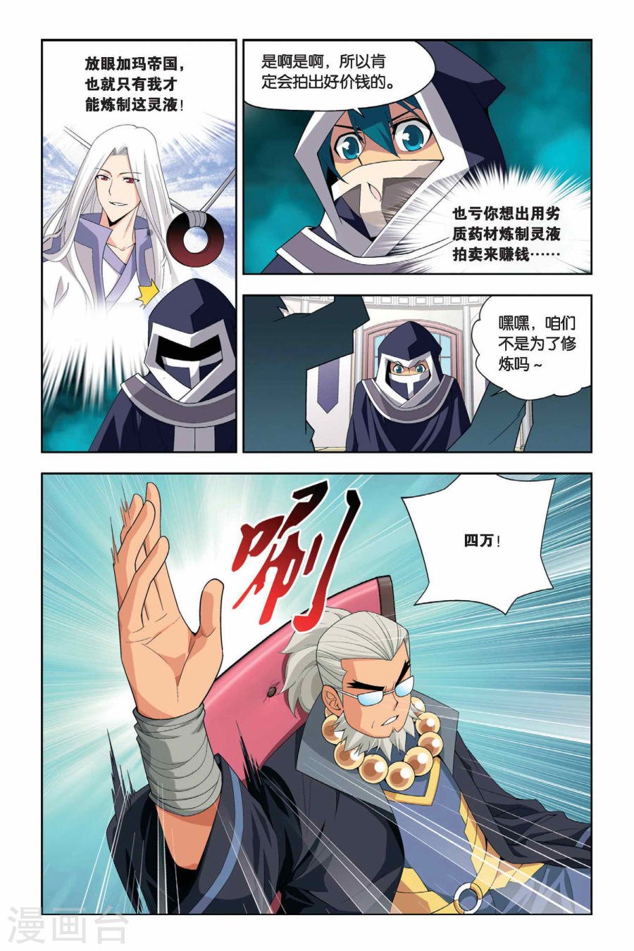 斗破苍穹漫画免费在线观看