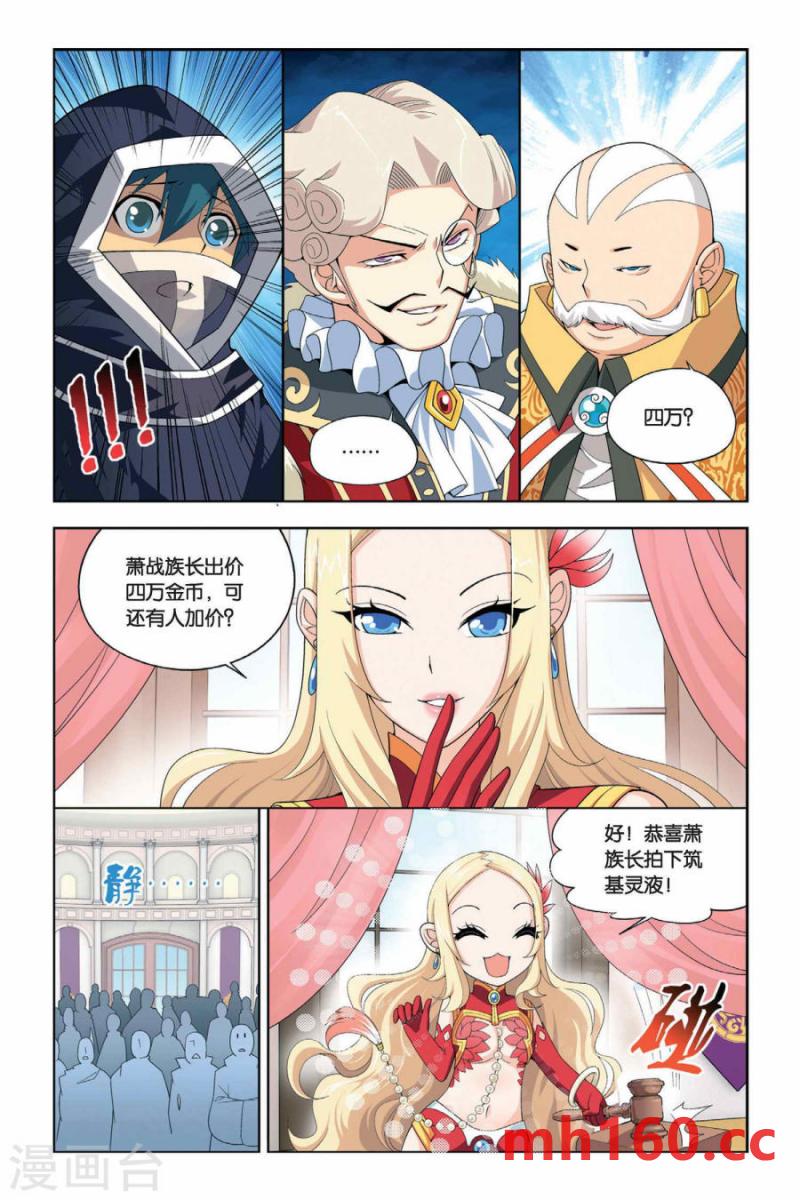 斗破苍穹漫画免费在线观看