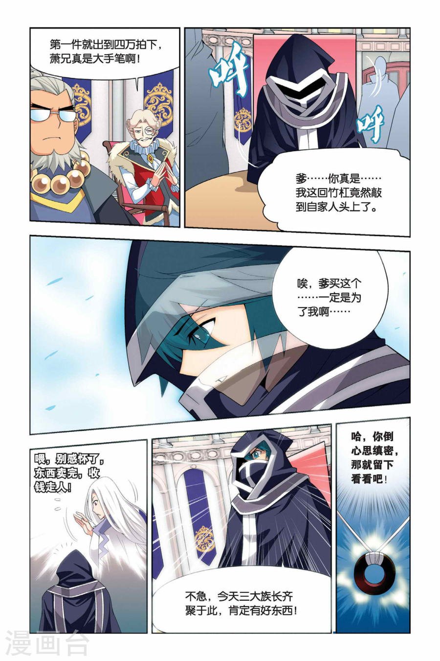 斗破苍穹漫画免费在线观看