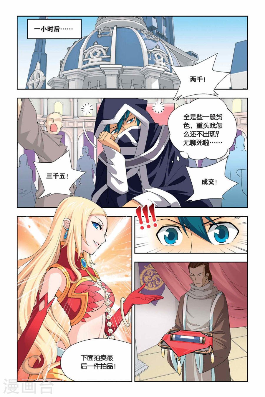 斗破苍穹漫画免费在线观看