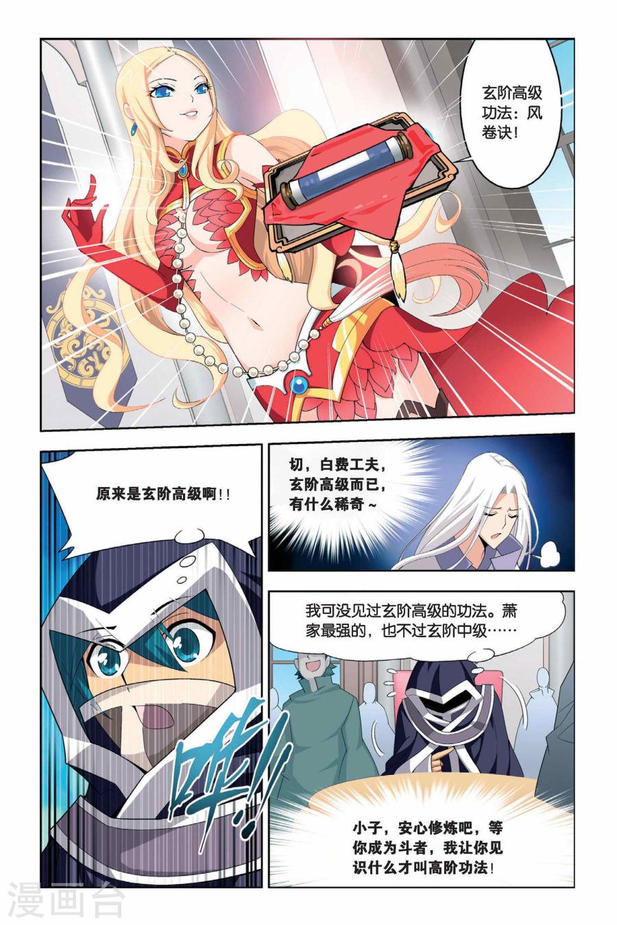 斗破苍穹漫画免费在线观看