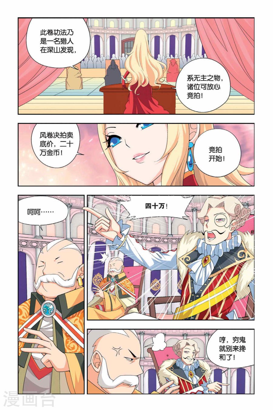 斗破苍穹漫画免费在线观看