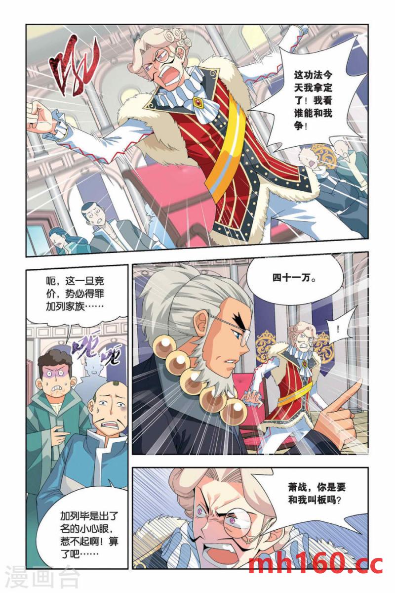 斗破苍穹漫画免费在线观看