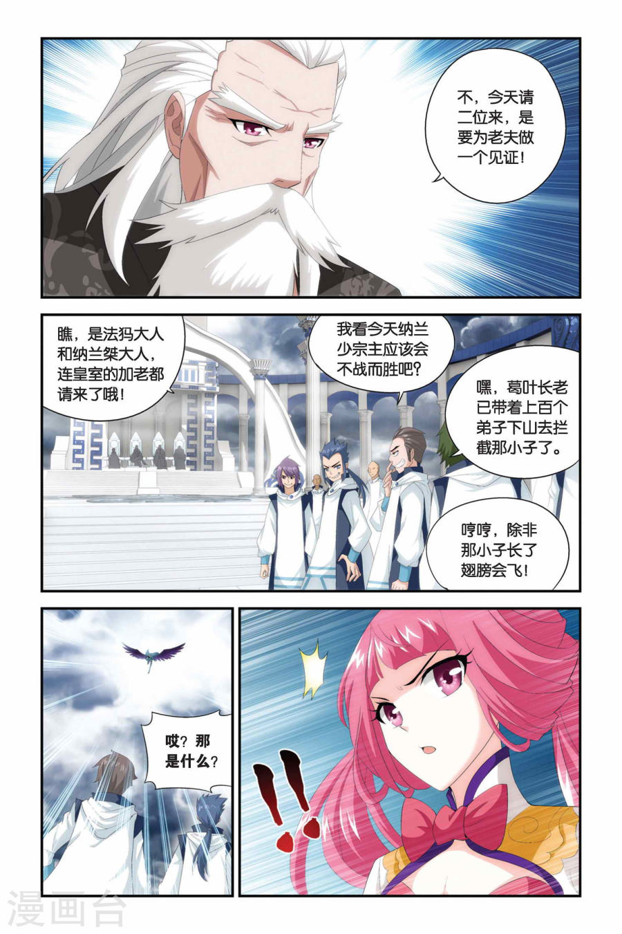 斗破苍穹漫画免费在线观看