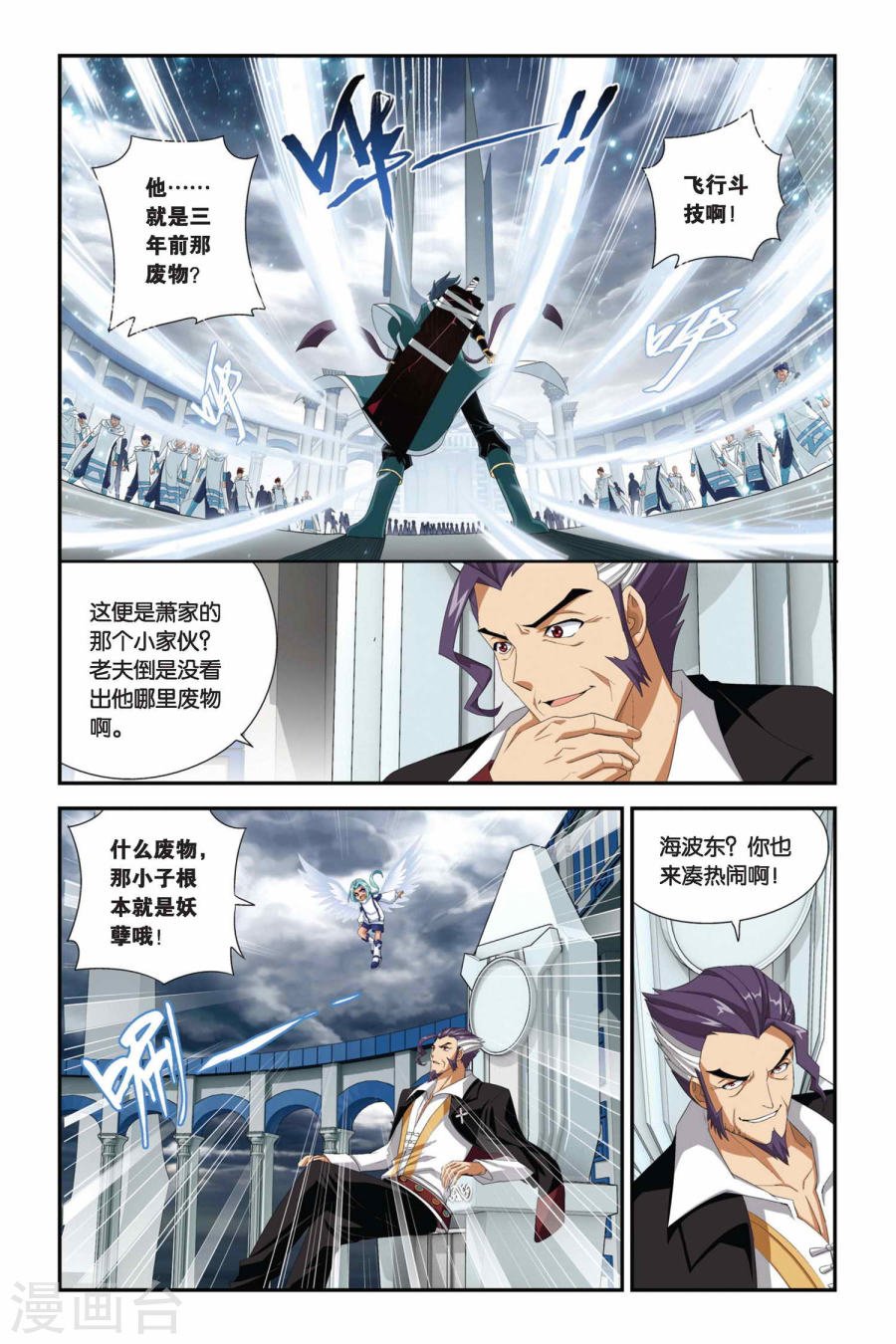 斗破苍穹漫画免费在线观看