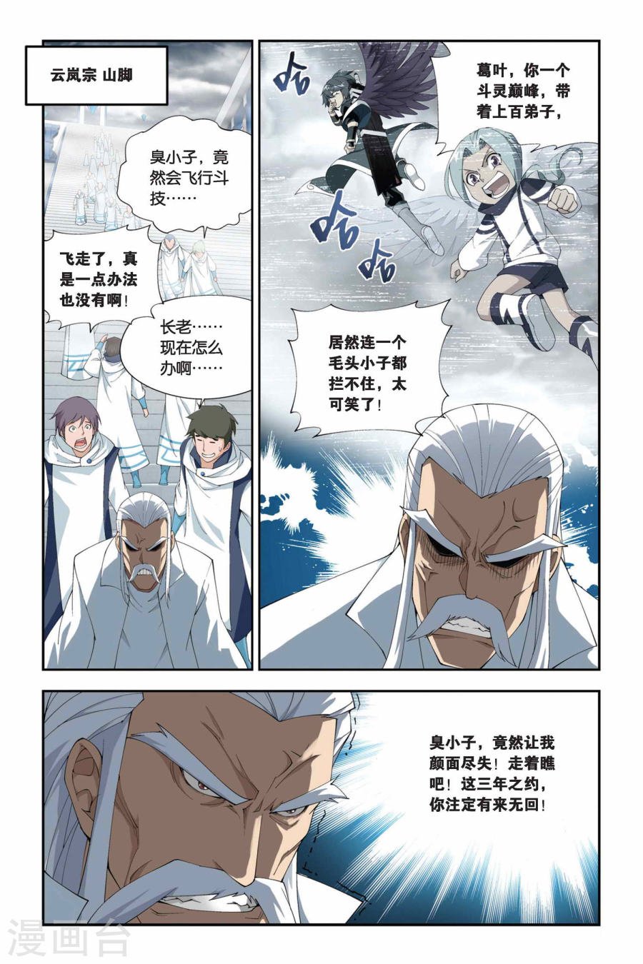 斗破苍穹漫画免费在线观看