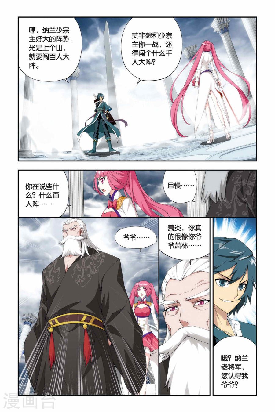 斗破苍穹漫画免费在线观看