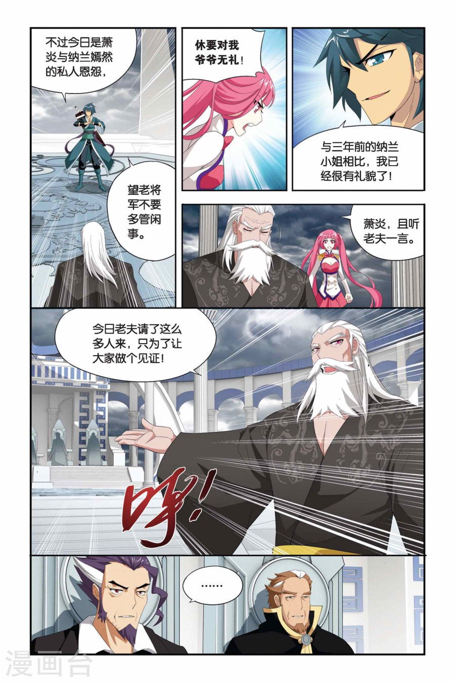 斗破苍穹漫画免费在线观看