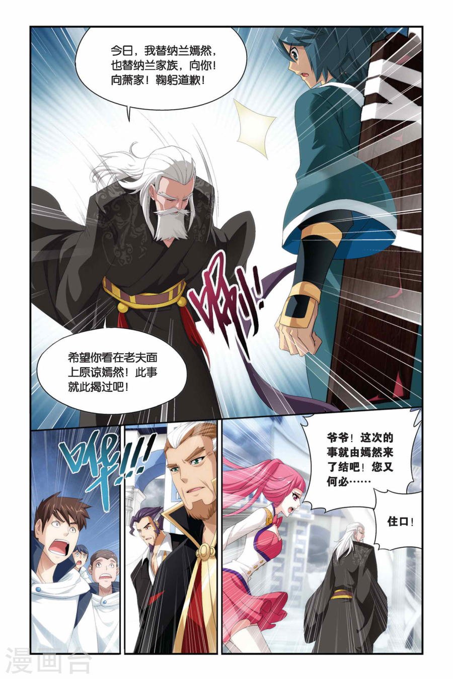 斗破苍穹漫画免费在线观看