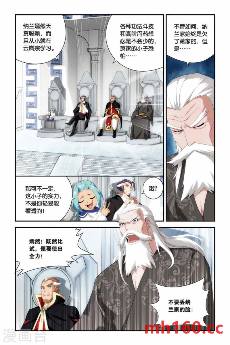 斗破苍穹漫画免费在线观看