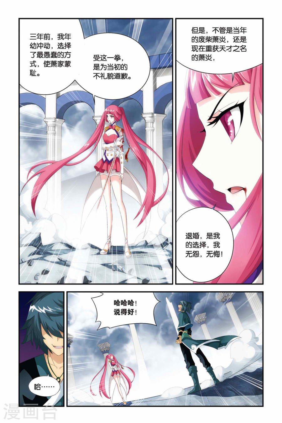 斗破苍穹漫画免费在线观看