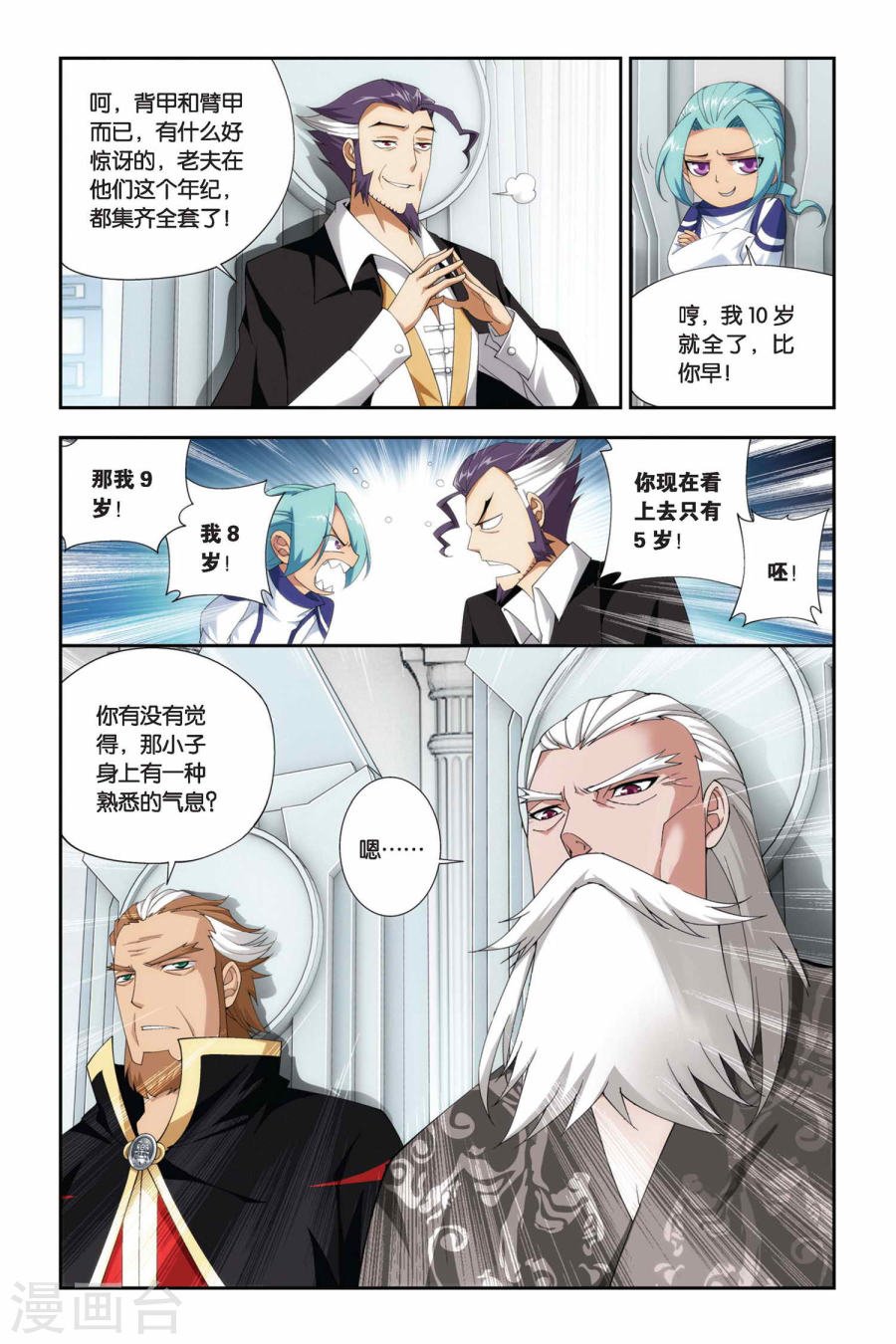 斗破苍穹漫画免费在线观看