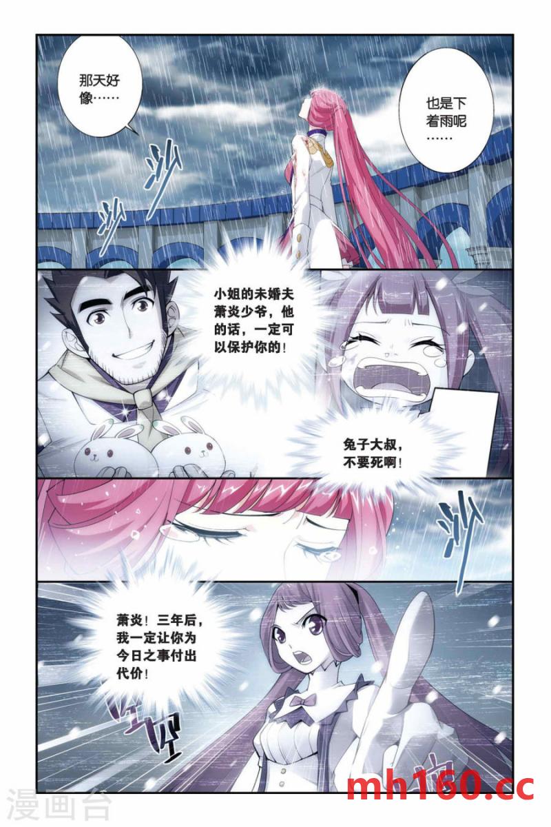 斗破苍穹漫画免费在线观看