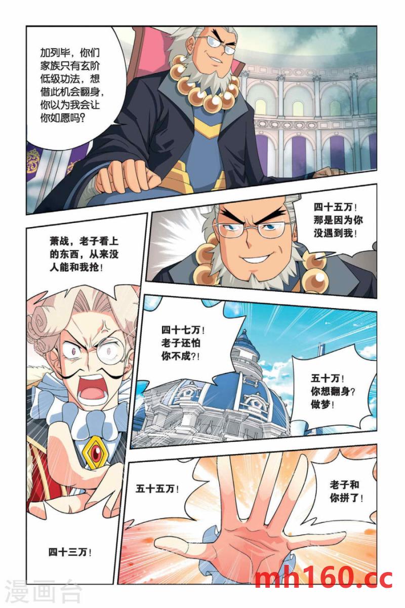 斗破苍穹漫画免费在线观看