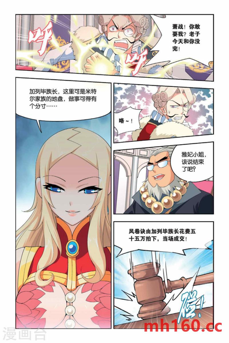 斗破苍穹漫画免费在线观看