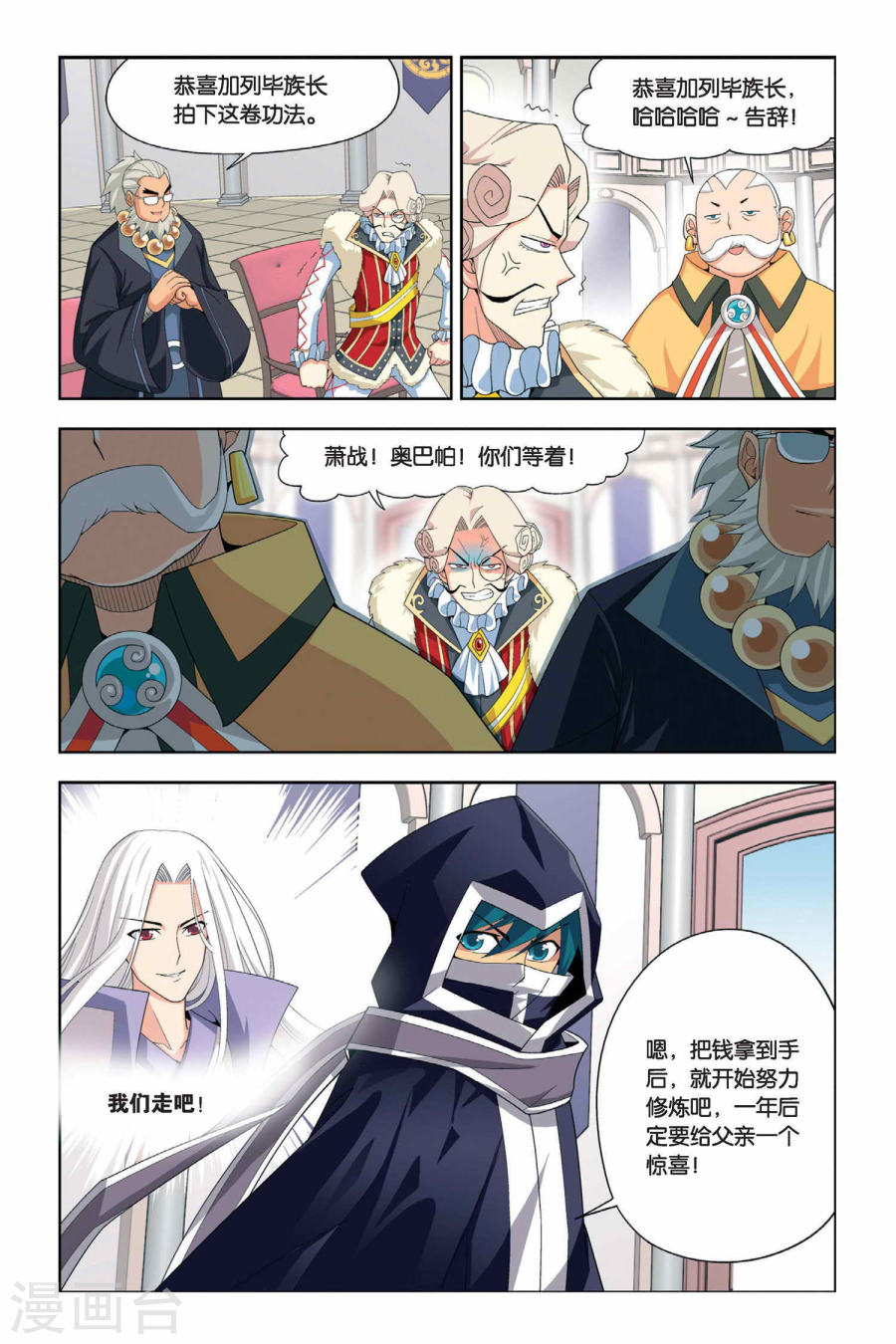 斗破苍穹漫画免费在线观看