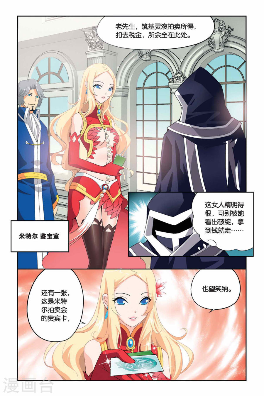 斗破苍穹漫画免费在线观看