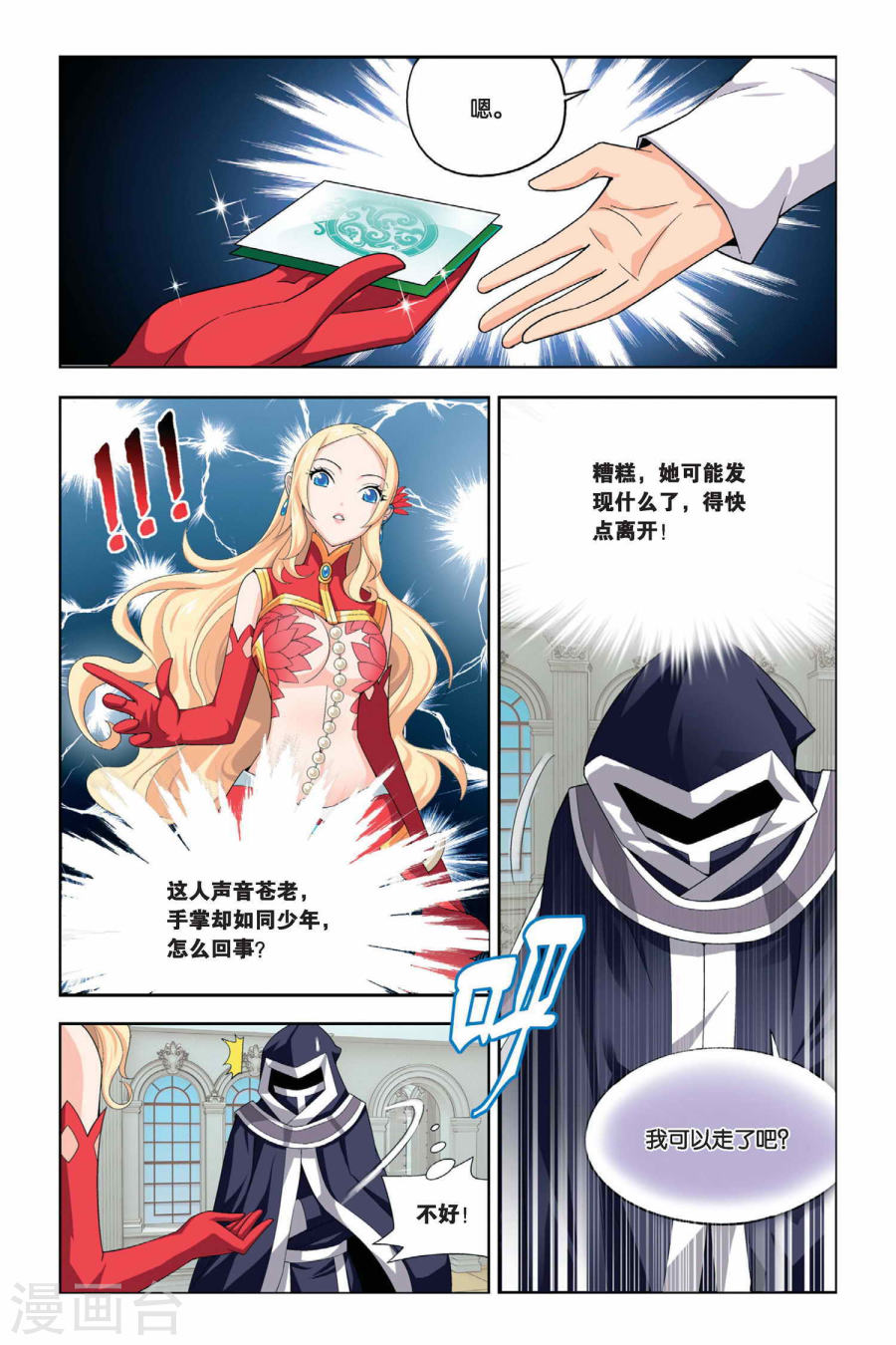 斗破苍穹漫画免费在线观看