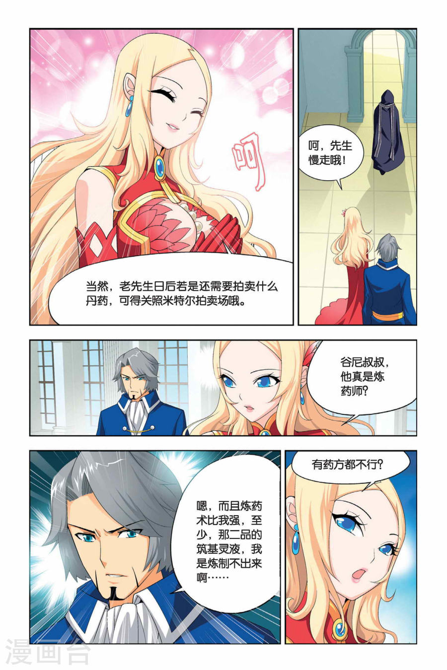 斗破苍穹漫画免费在线观看