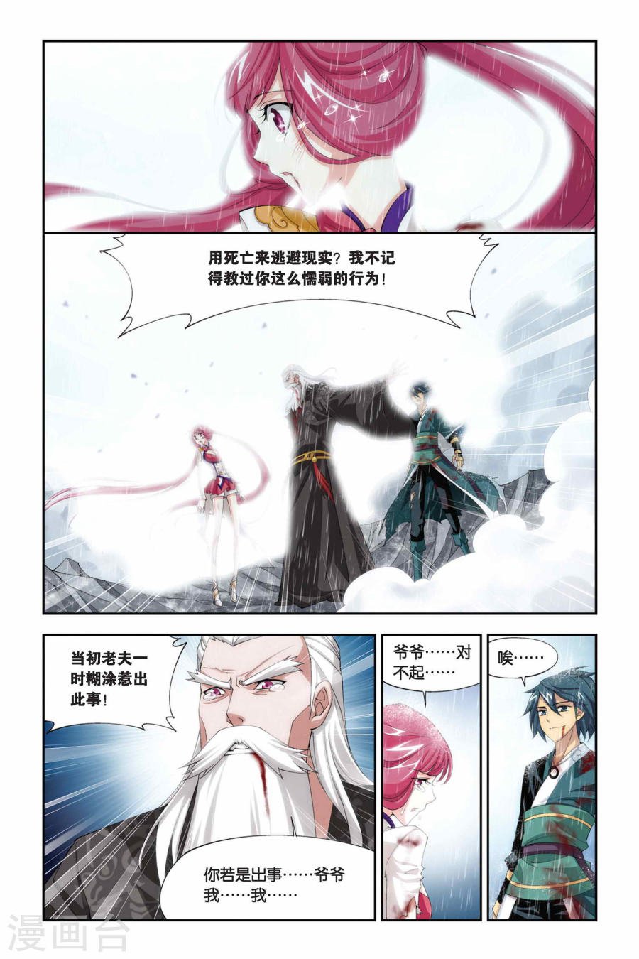 斗破苍穹漫画免费在线观看