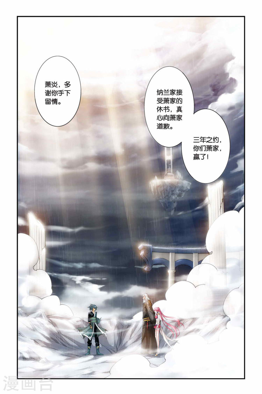 斗破苍穹漫画免费在线观看